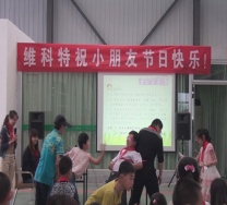 快樂(lè )的六一